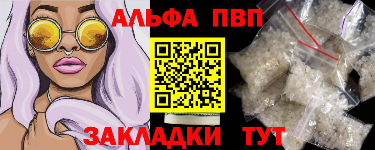 A-PVP СК  A PVP VHQ  Вход с VPN  Елабуга  A-PVP крисы CK 