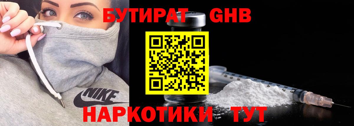 Елабуга  Бутират 1.4BDO  Вход с VPN 