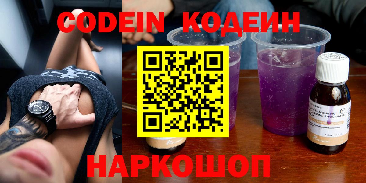 Codein напиток Lean (лин)  Вход с VPN  Елабуга  Кодеин напиток Lean (лин) 