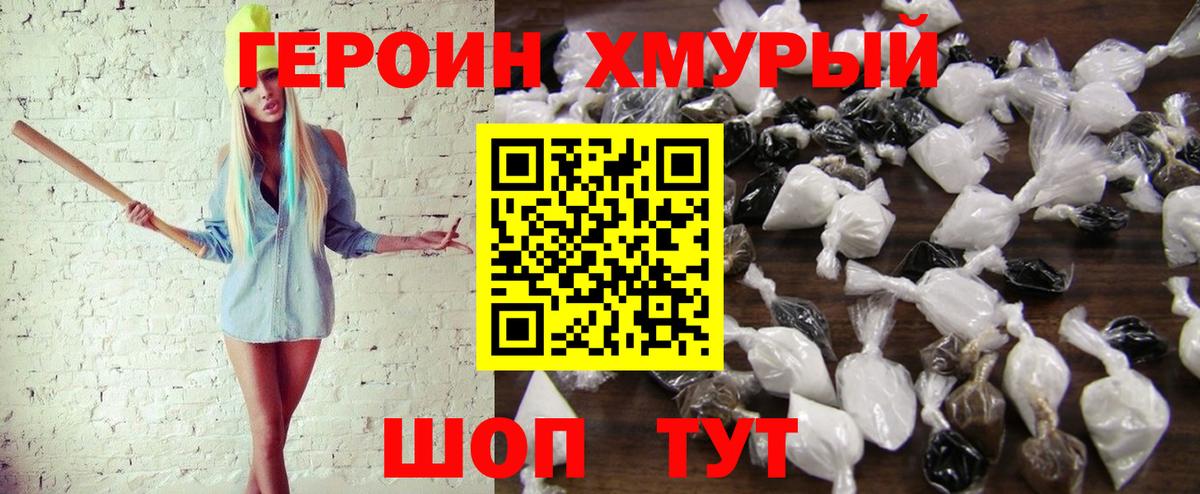Елабуга  Героин  Вход с VPN  ГЕРОИН хмурый 