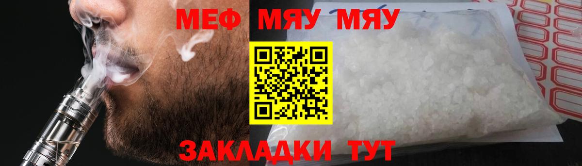 Мефедрон VHQ  Меф  Вход с VPN  Елабуга  МЕФ мука  МЯУ-МЯУ 